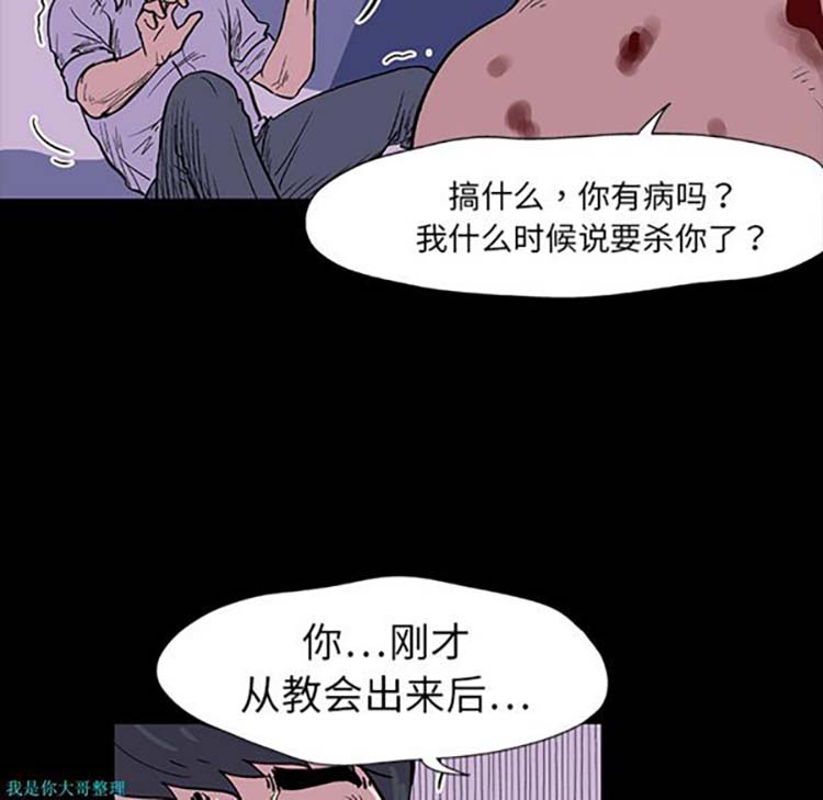 乌托邦游戏 第9话 第7页