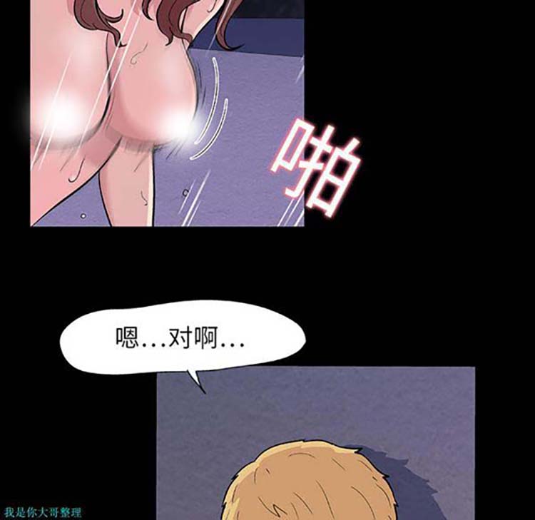 乌托邦游戏 第9话 第33页