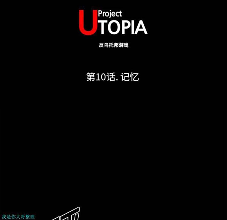 乌托邦游戏 第9话 第75页