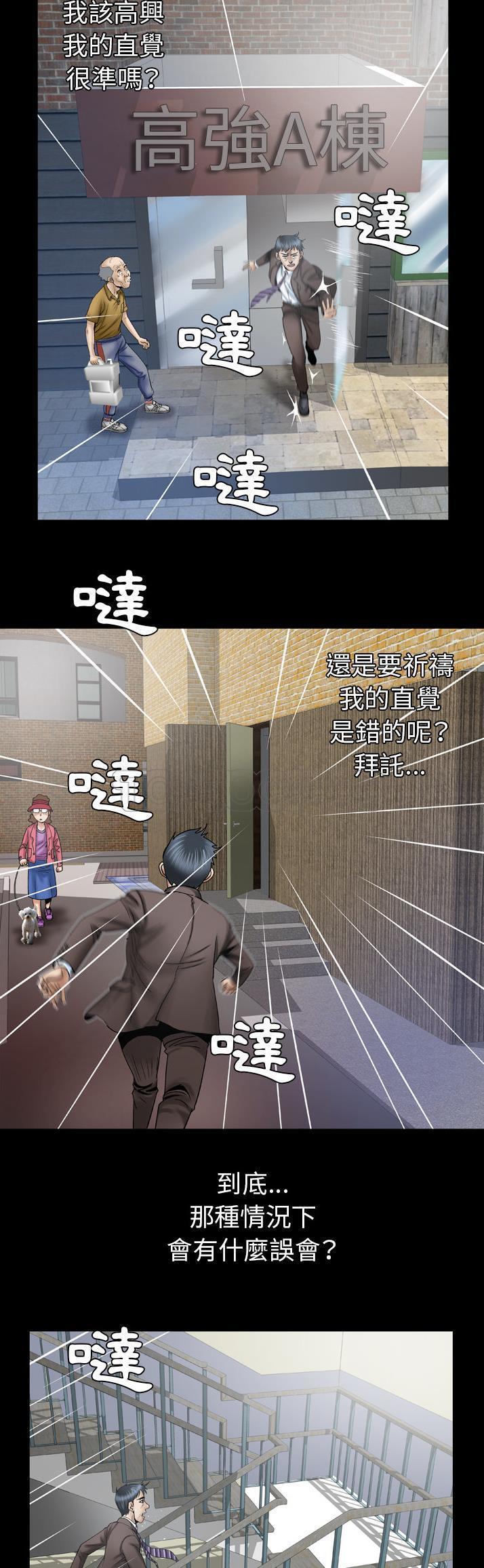 妻子的炮友 第38话 第15页