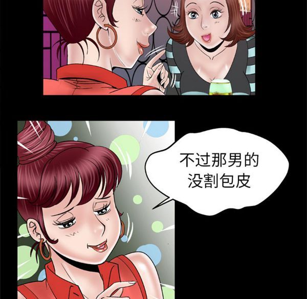 妻子的炮友 第44话 第44页