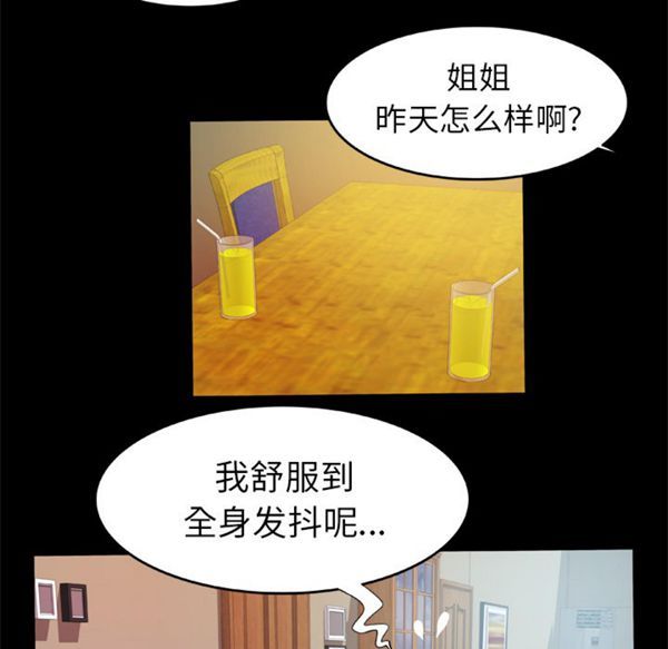 妻子的炮友 第47话 第12页