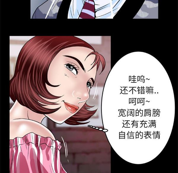 妻子的炮友 第47话 第28页