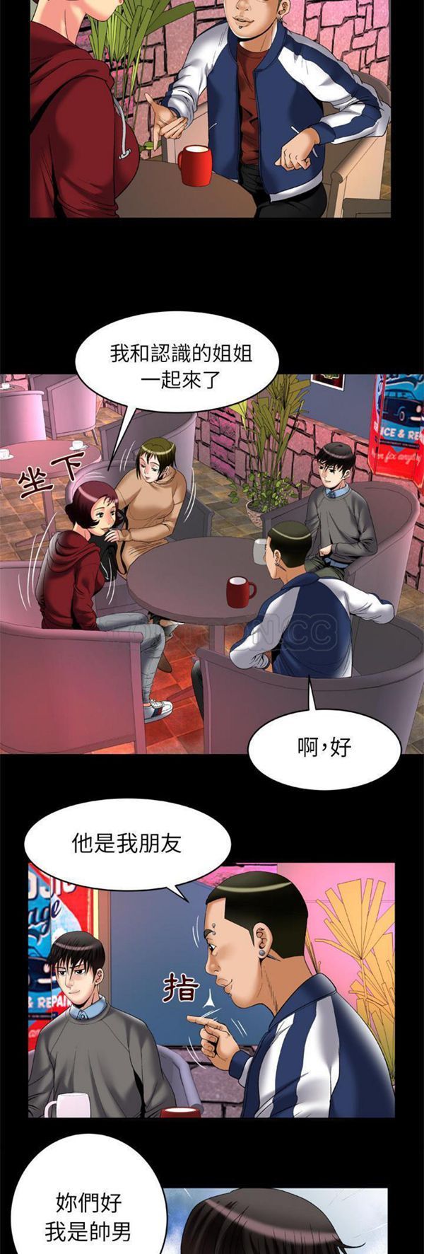 妻子的炮友 第54话 第3页