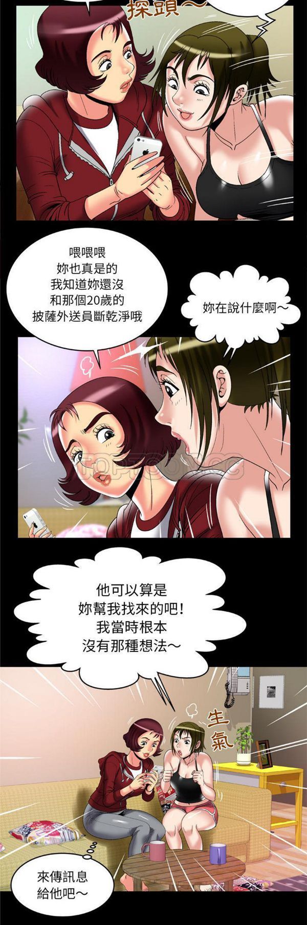 妻子的炮友 第53话 第17页