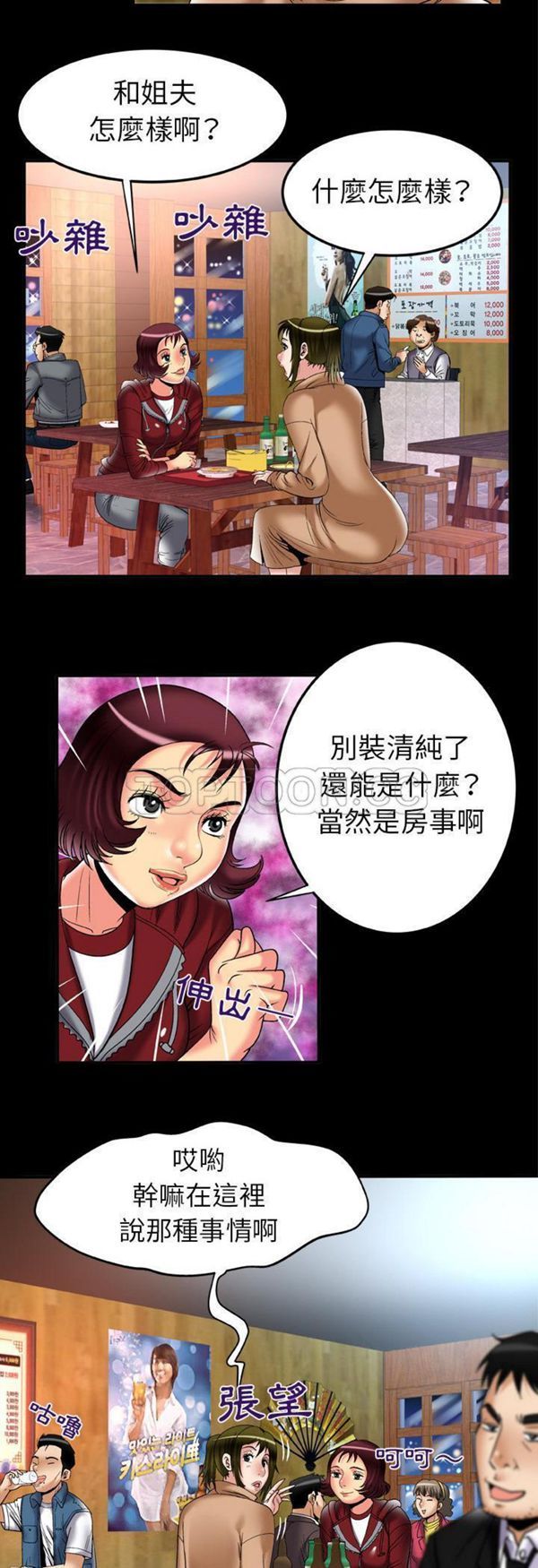 妻子的炮友 第57话 第4页