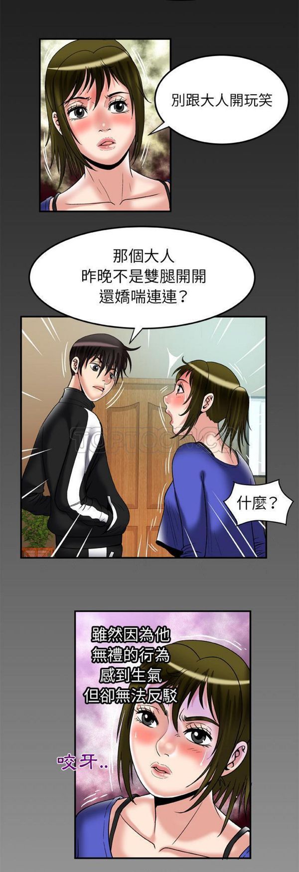 妻子的炮友 第57话 第25页