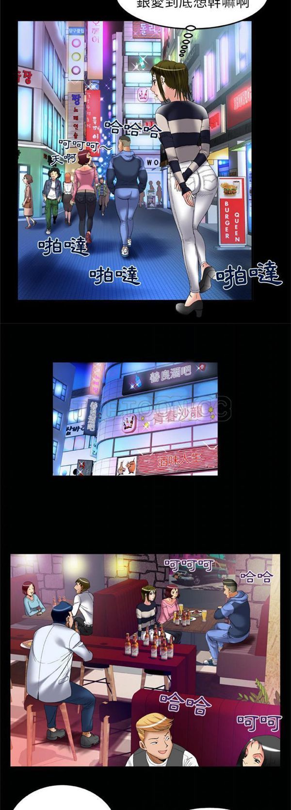 妻子的炮友 第59话 第26页