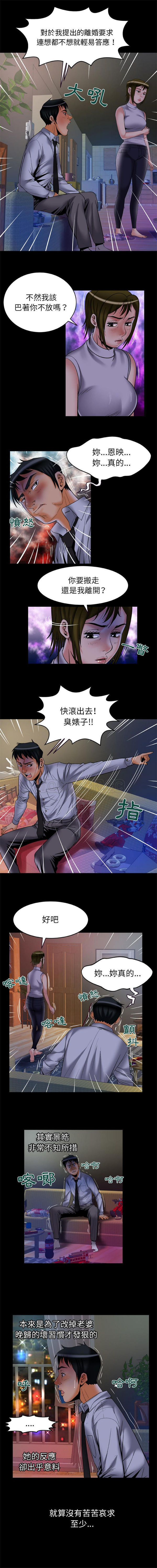妻子的炮友 第63话 第7页