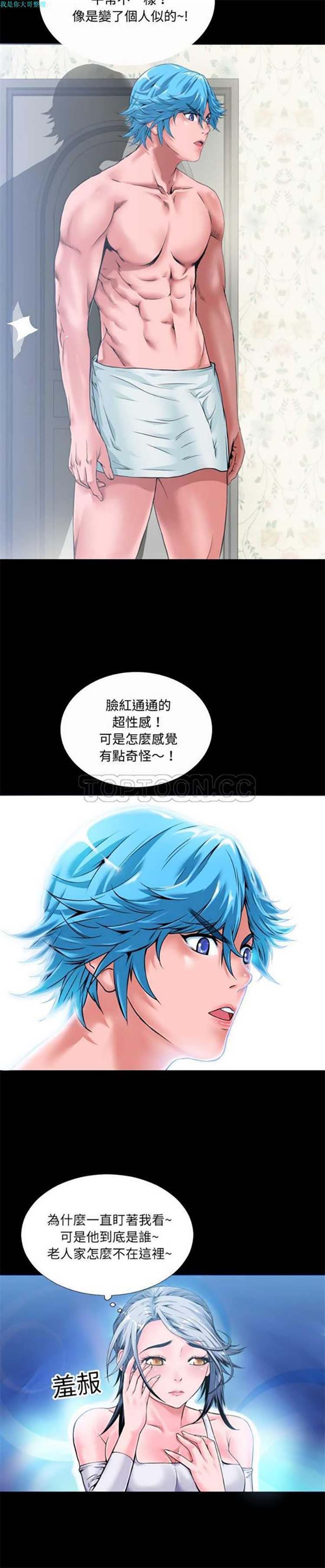 超乎想象 第2话 第2页