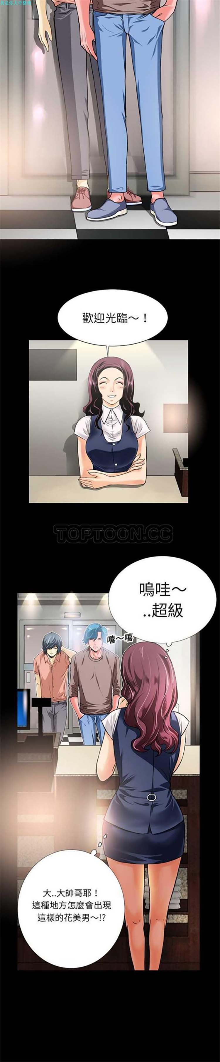 超乎想象 第7话 第2页