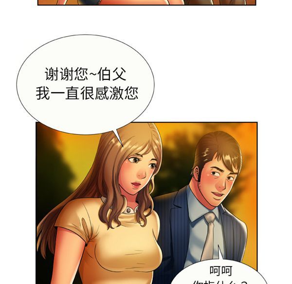 爱上闺蜜的爸爸 第15话 第47页