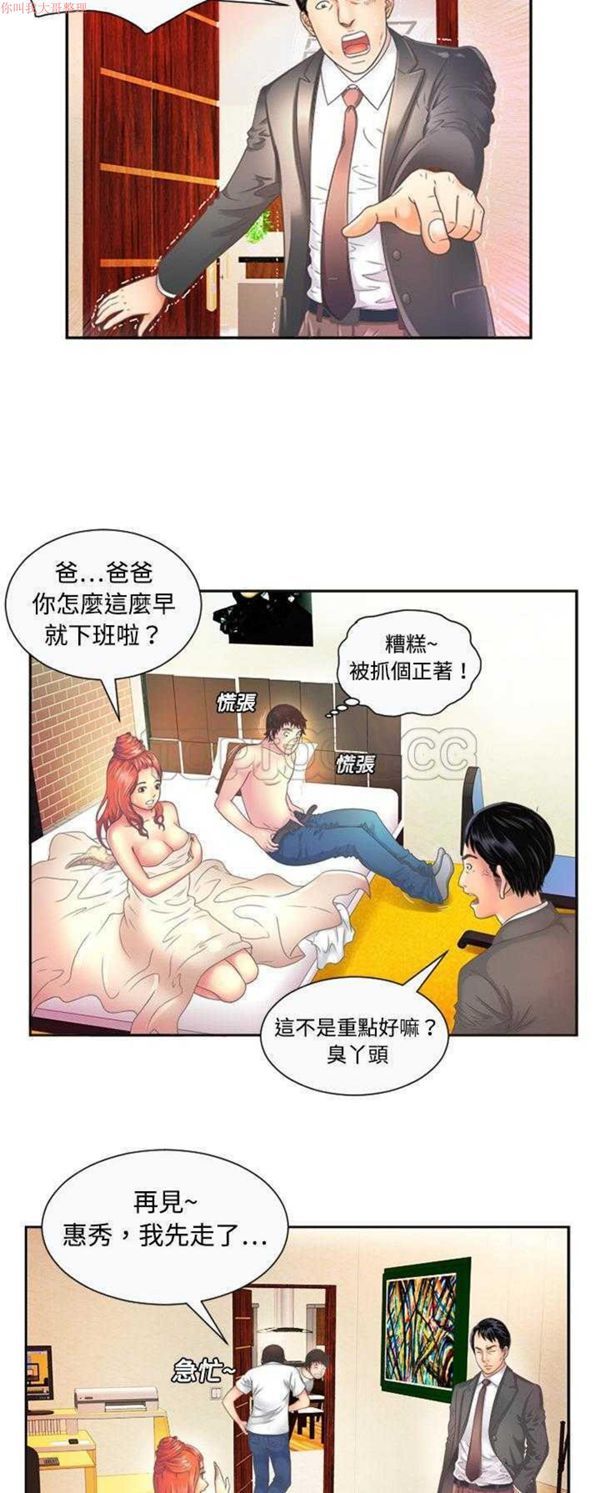 爱上闺蜜的爸爸 第1话 第5页