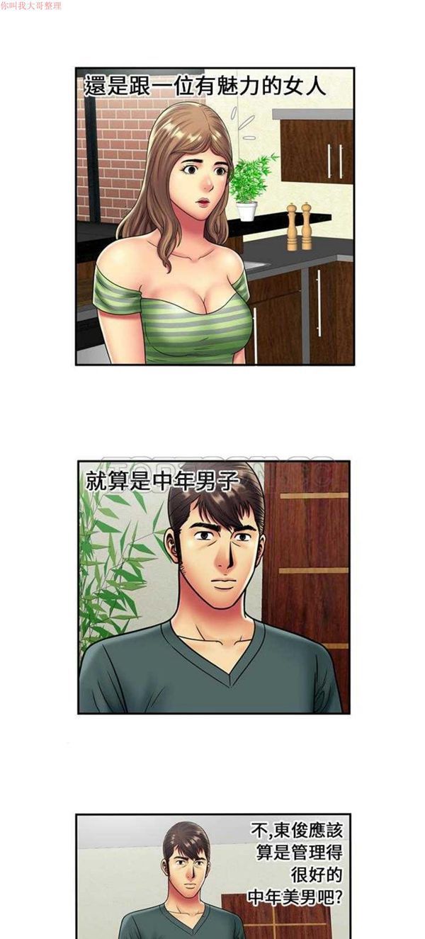 爱上闺蜜的爸爸 第21话 第19页