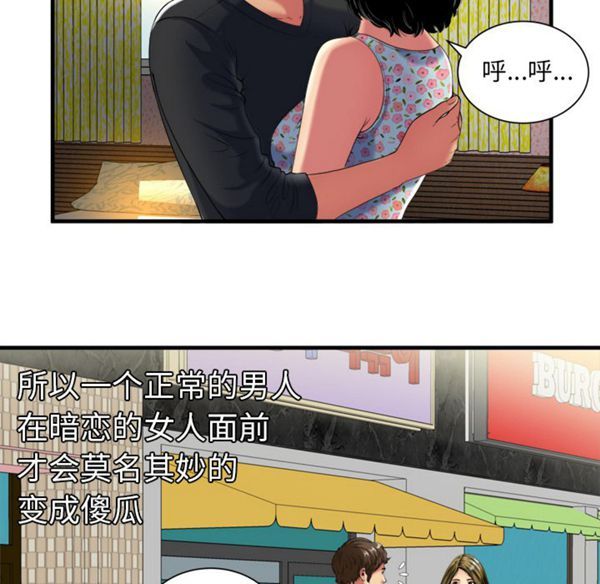 爱上闺蜜的爸爸 第41话 第21页