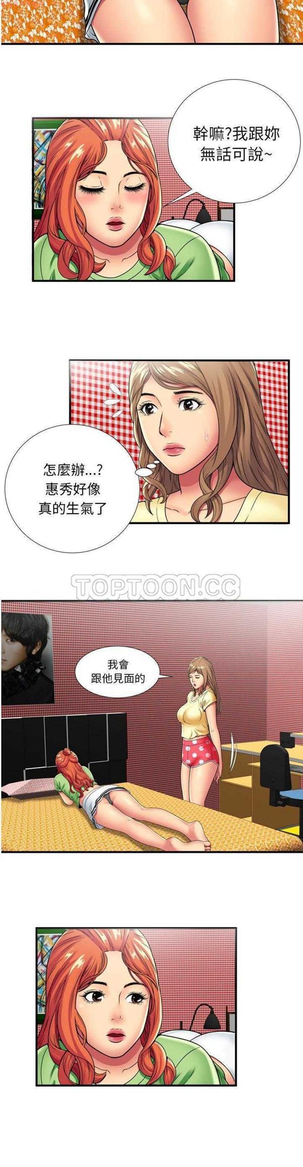 爱上闺蜜的爸爸 第30话 第13页