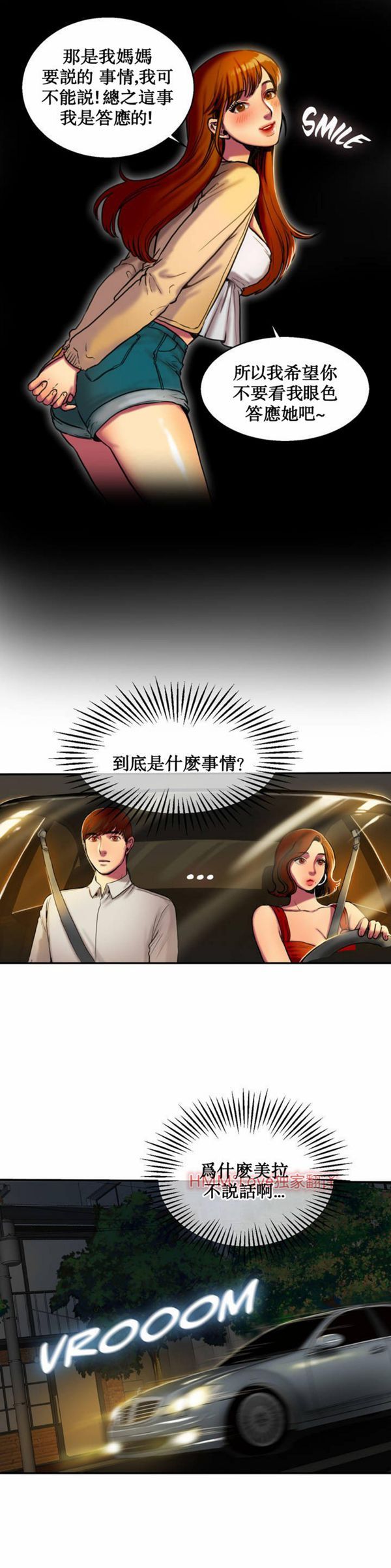 夫人的礼物 第3话 第10页