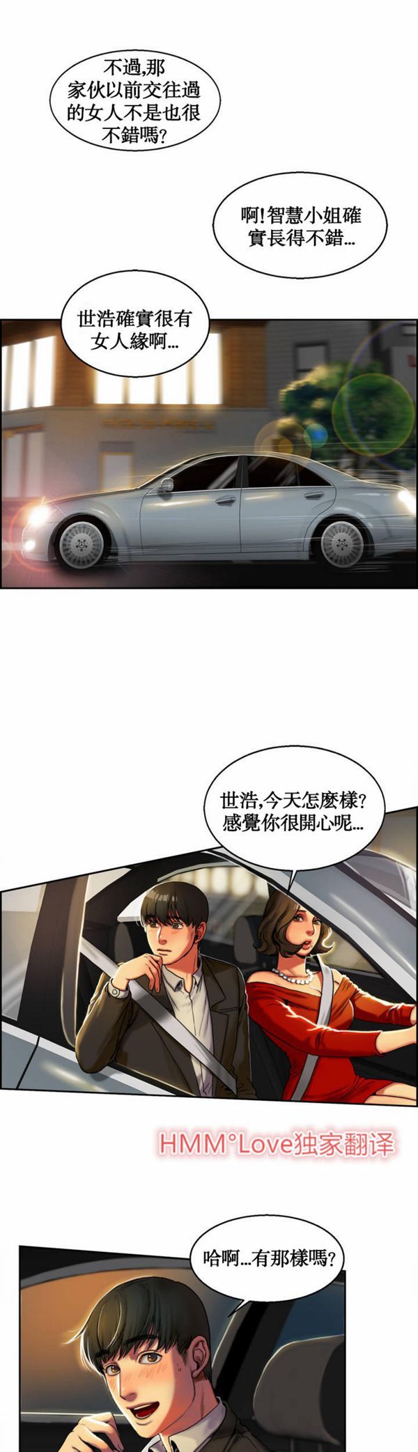 夫人的礼物 第1话 第15页