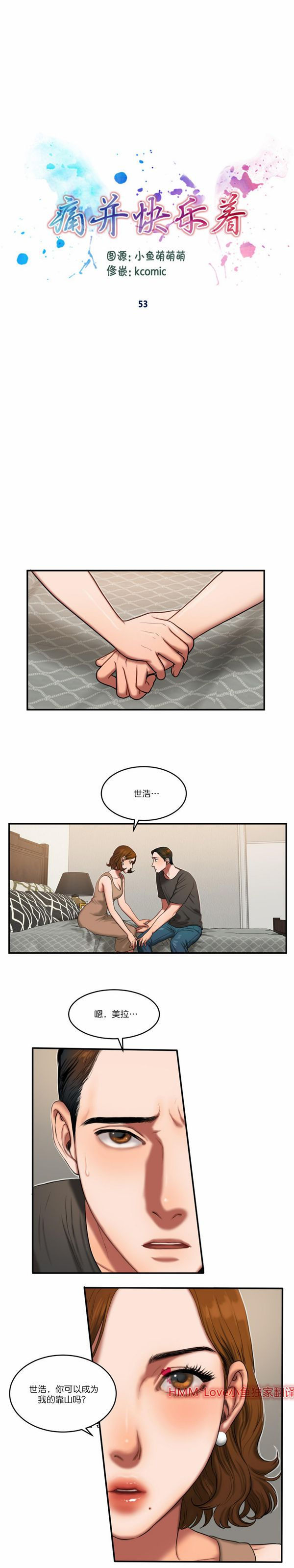 夫人的礼物 第53话 第1页