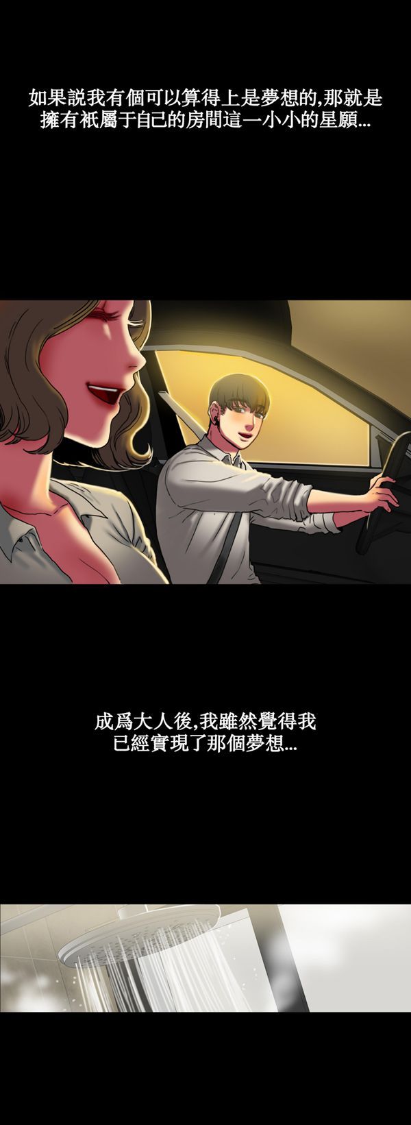 夫人的礼物 第9话 第10页
