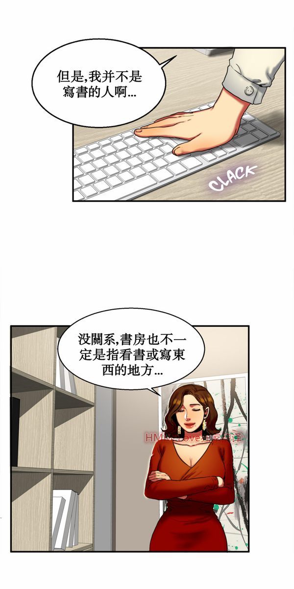 夫人的礼物 第9话 第4页