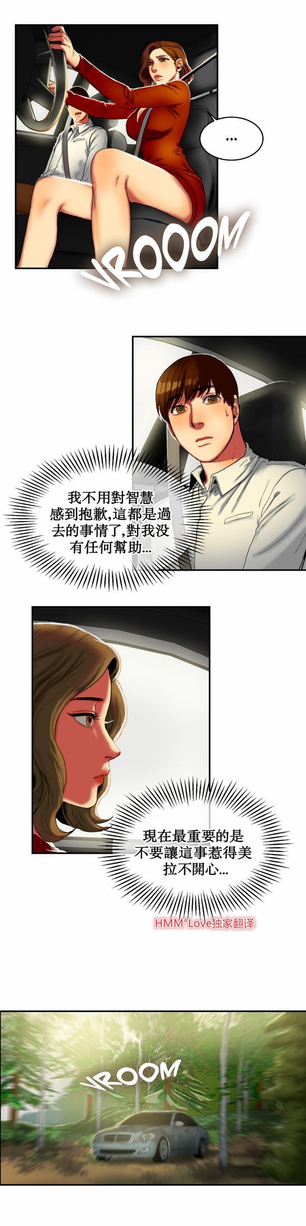 夫人的礼物 第8话 第9页