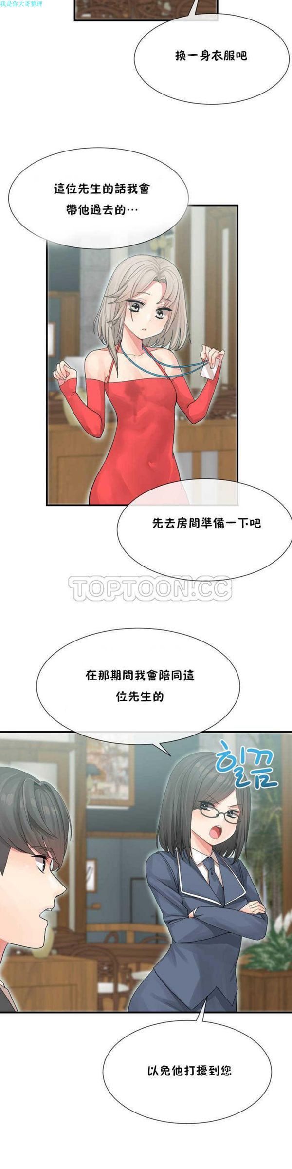 男公关与富家女 第5话 第8页