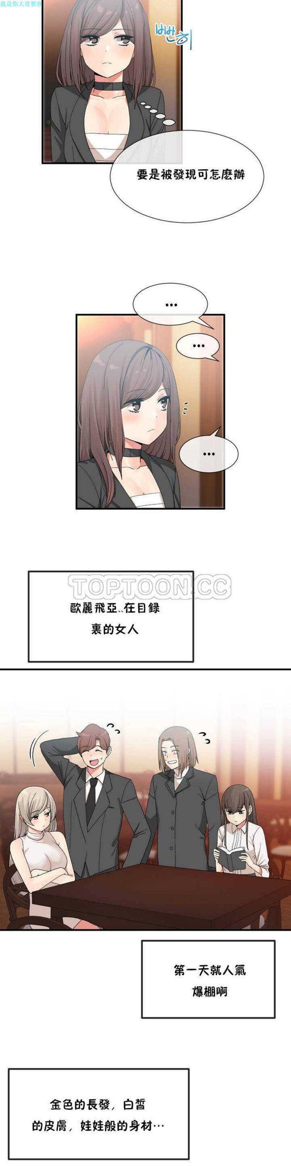 男公关与富家女 第9话 第2页