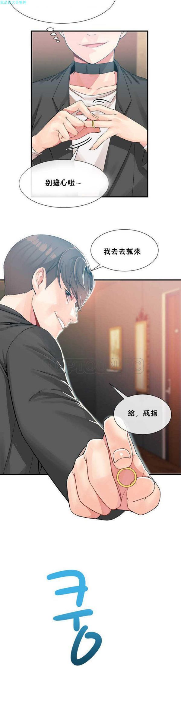 男公关与富家女 第9话 第23页