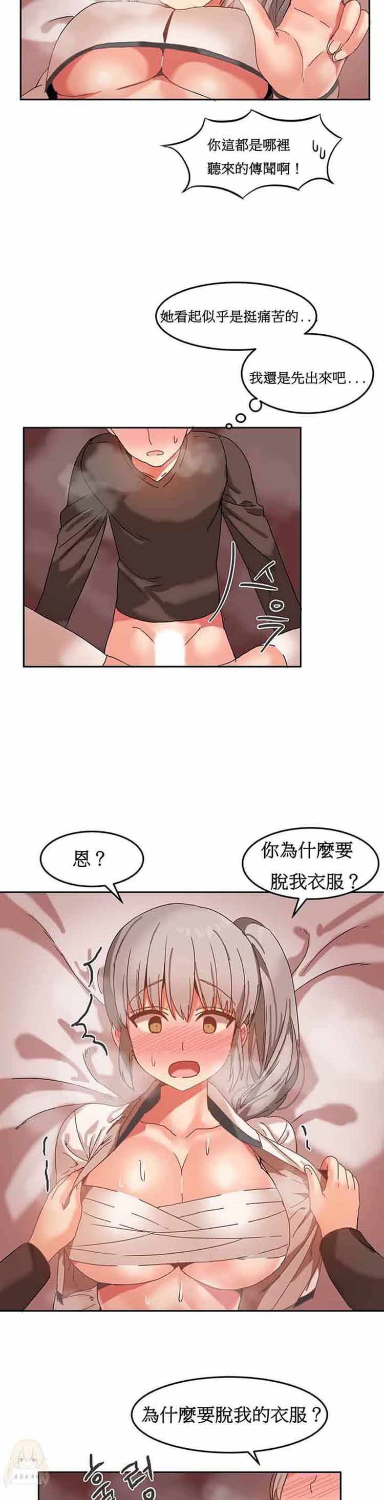 女宿舍管理员 第15话 第20页