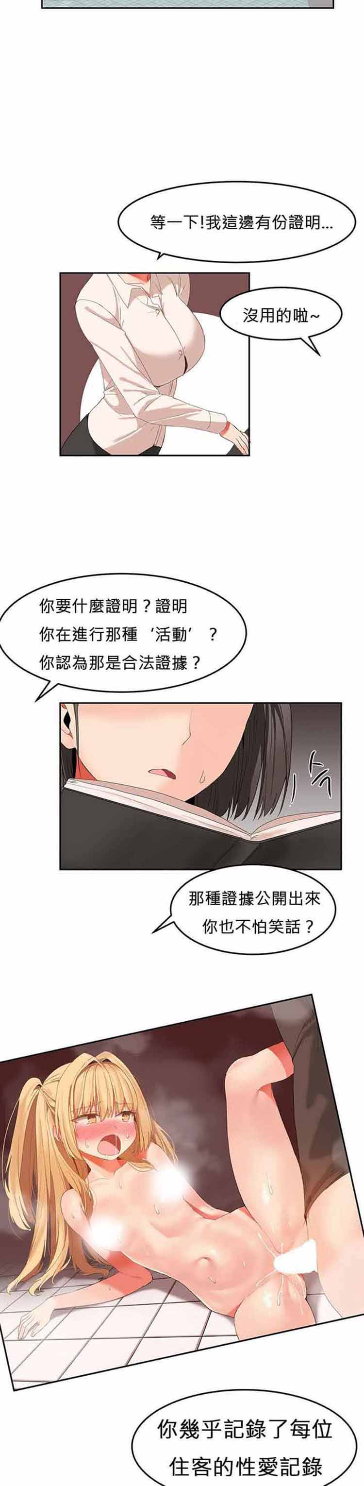 女宿舍管理员 第24话 第17页