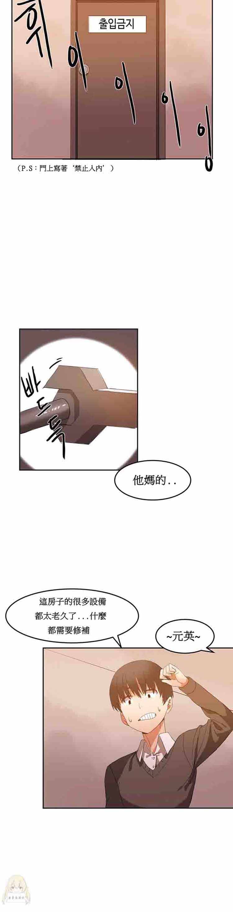 女宿舍管理员 第2话 第18页