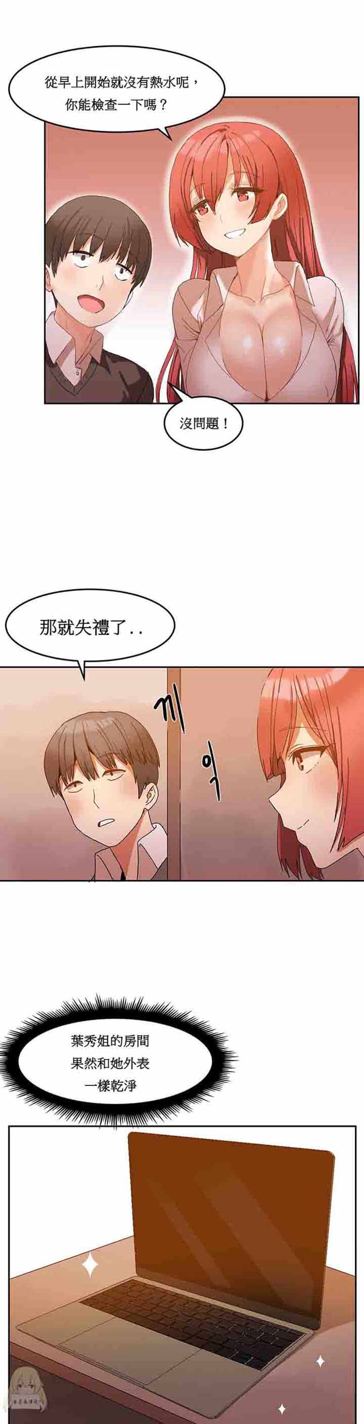 女宿舍管理员 第2话 第20页