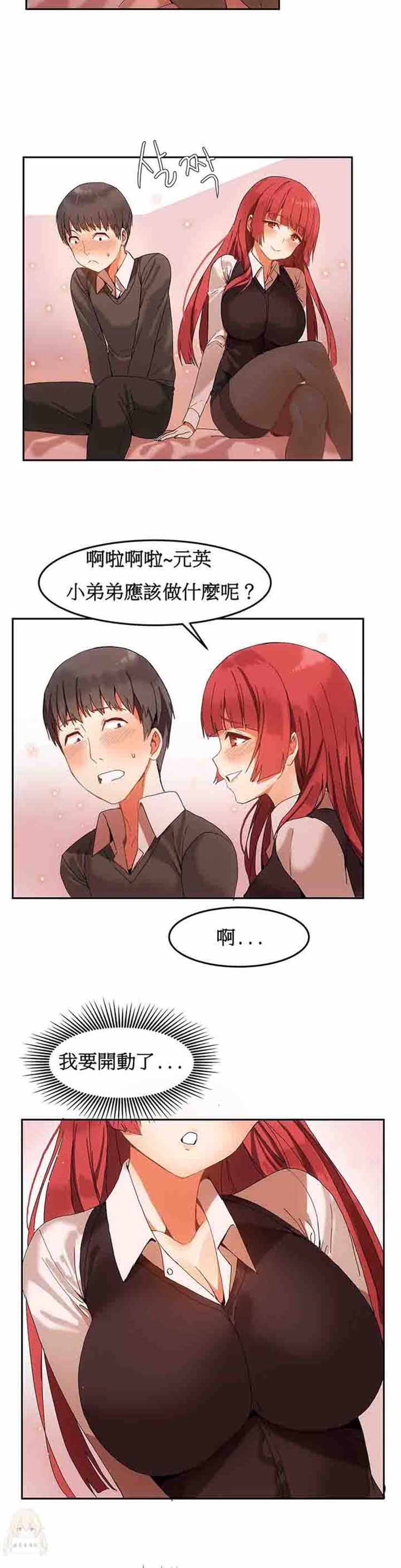 女宿舍管理员 第4话 第3页