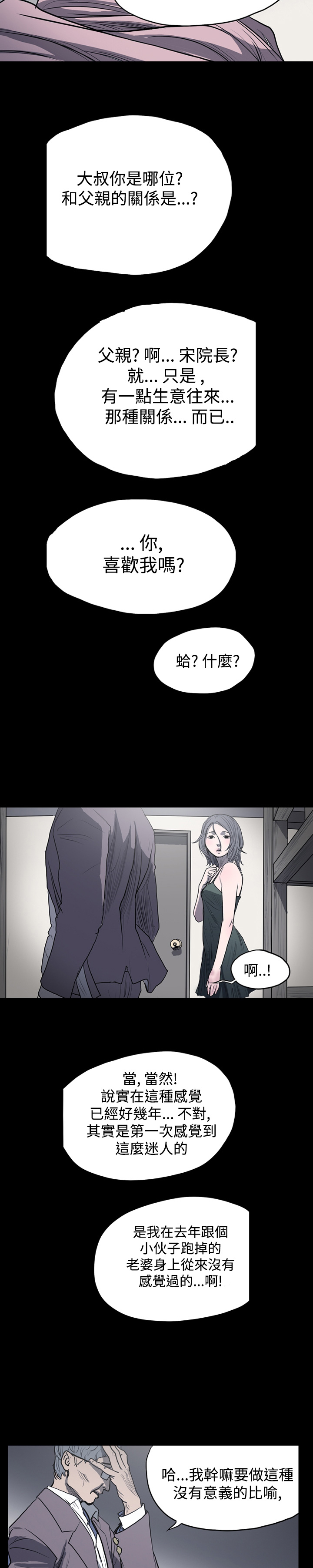肤浅女 第3话 第4页