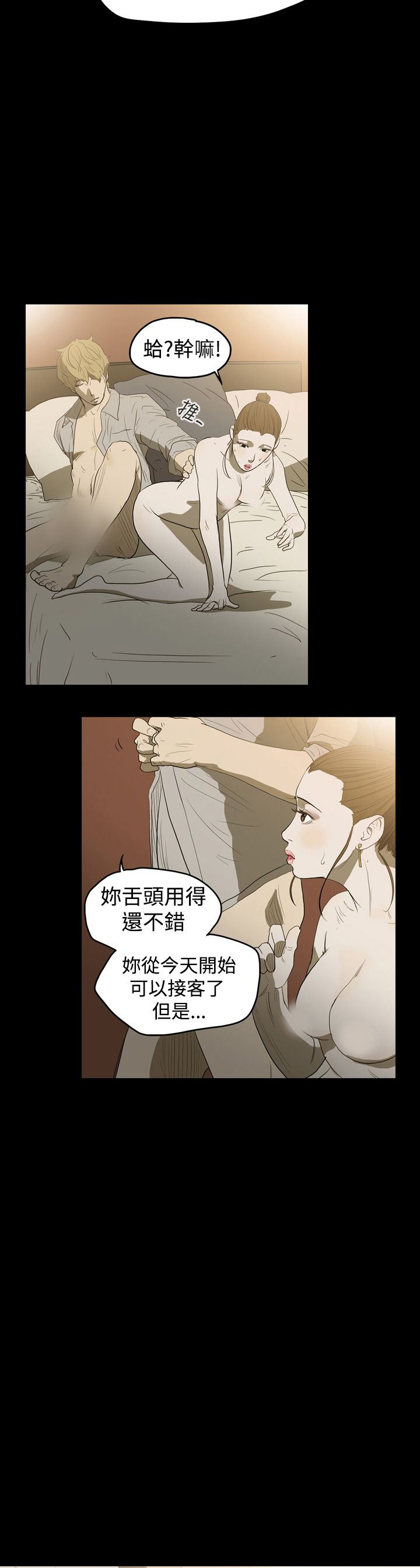 肤浅女 第9话 第14页