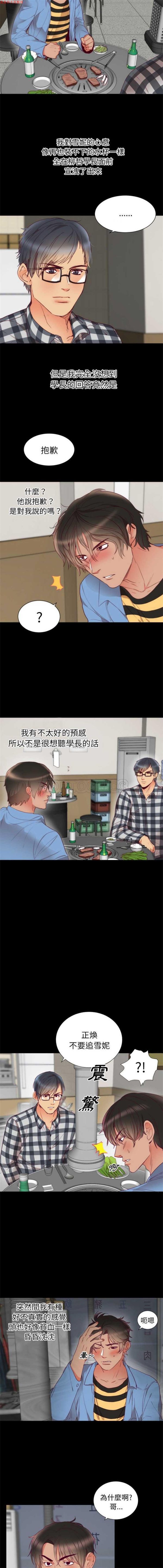 初恋的女儿 第2话 第8页