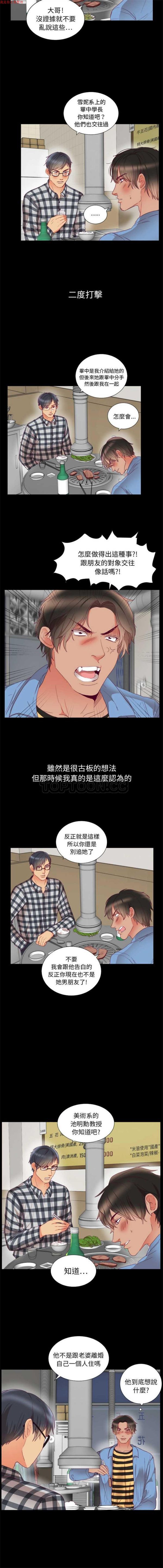 初恋的女儿 第2话 第10页