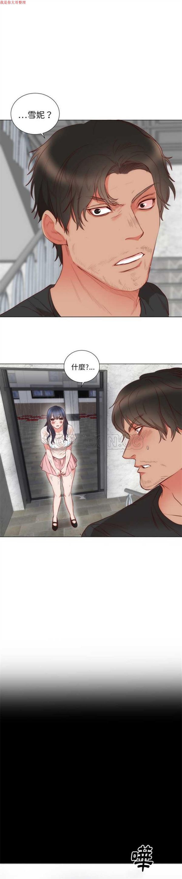 初恋的女儿 第3话 第9页