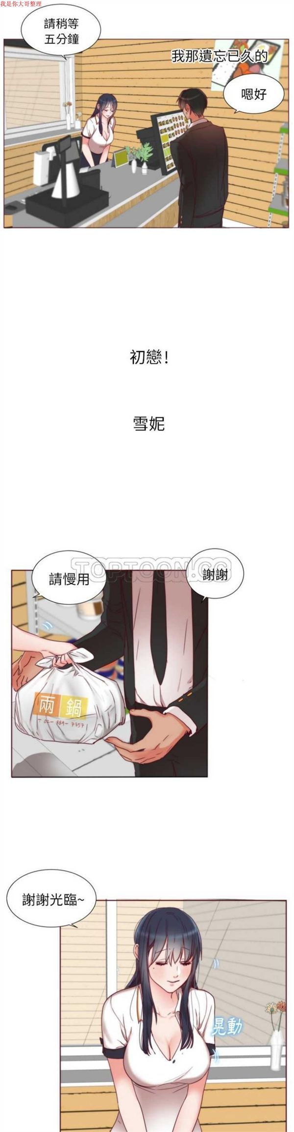 初恋的女儿 第1话 第24页