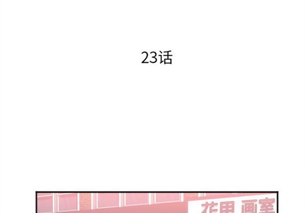 初恋的女儿 第23话 第4页