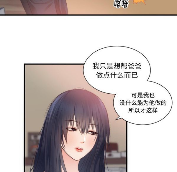 初恋的女儿 第25话 第35页