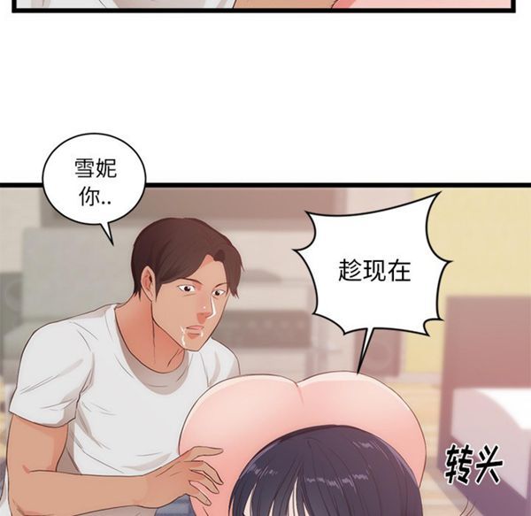 初恋的女儿 第29话 第47页