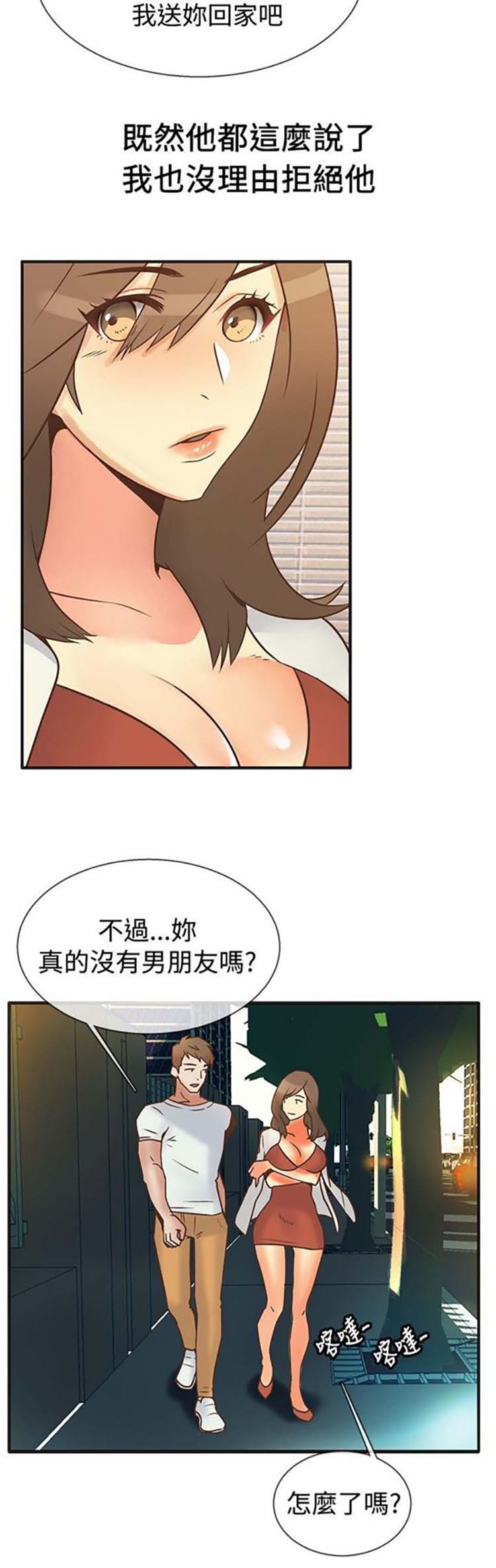 亲爱的,我噼腿了 第13话 第7页