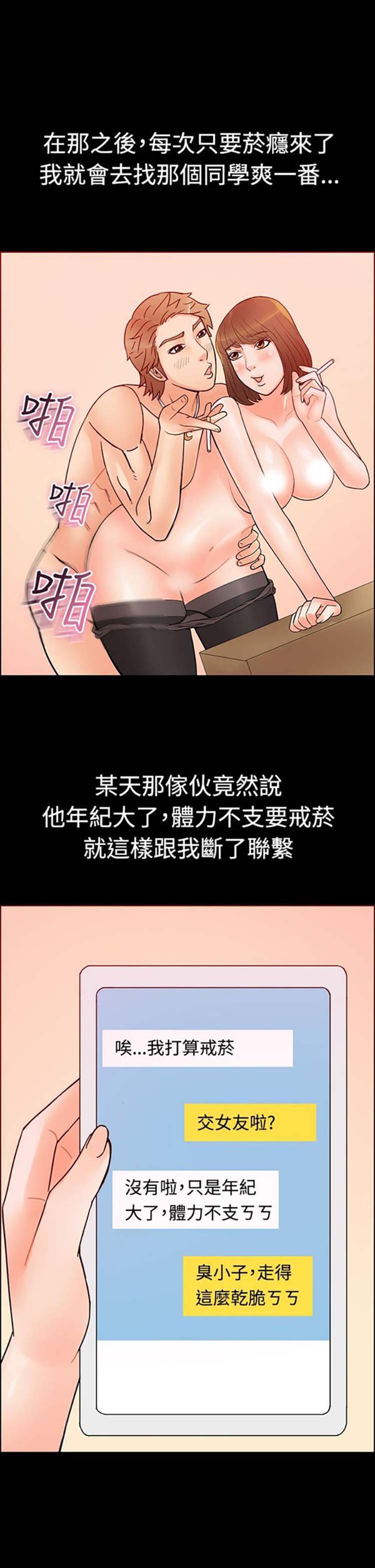 亲爱的,我噼腿了 第2话 第20页