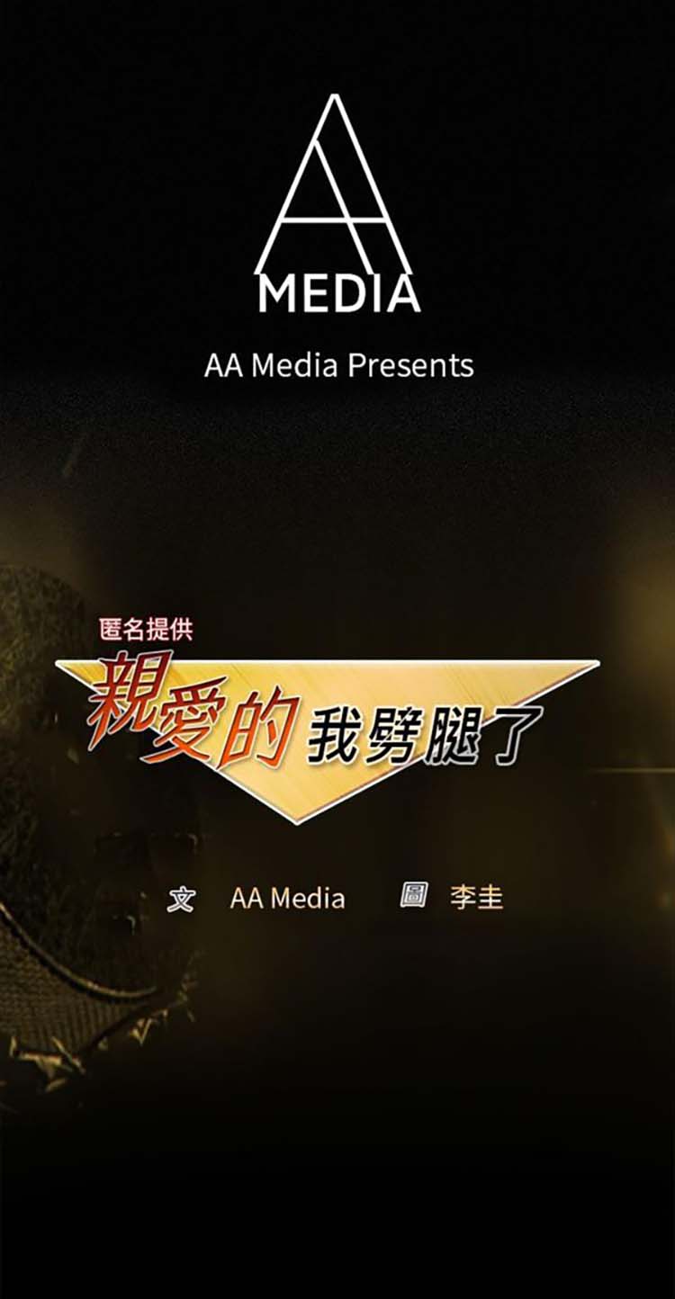 亲爱的,我噼腿了 第30话 第1页
