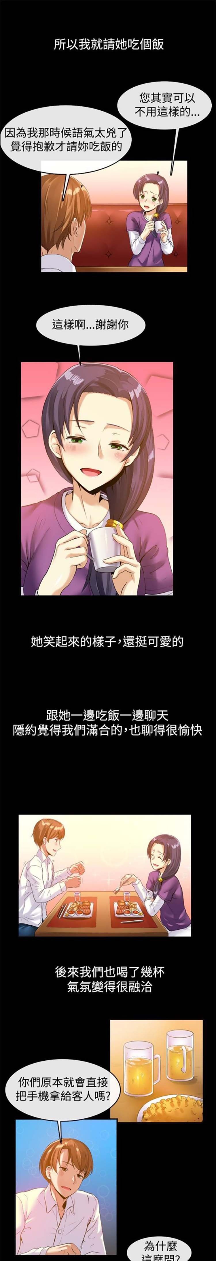亲爱的,我噼腿了 第39话 第6页