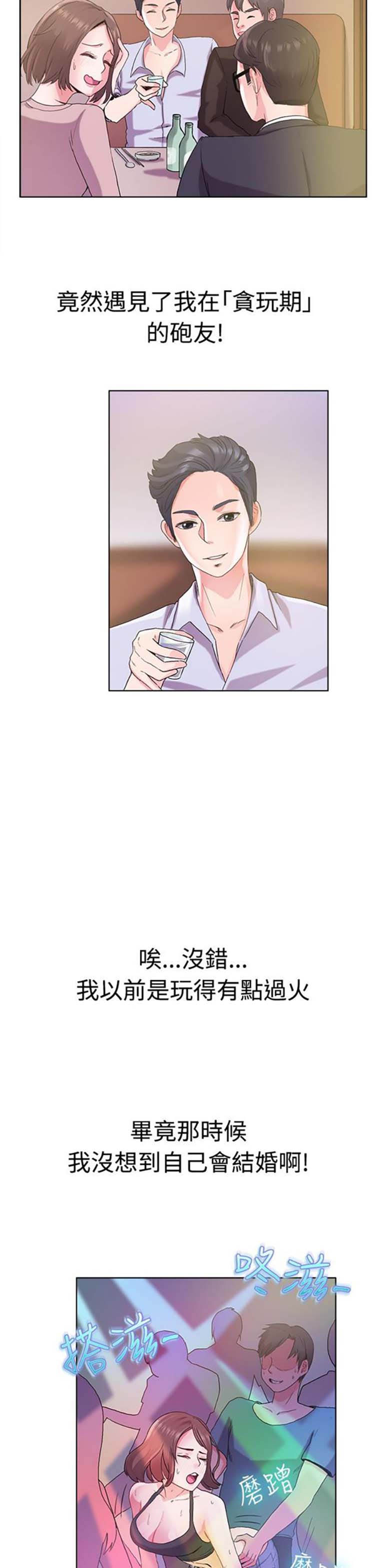 亲爱的,我噼腿了 第5话 第3页