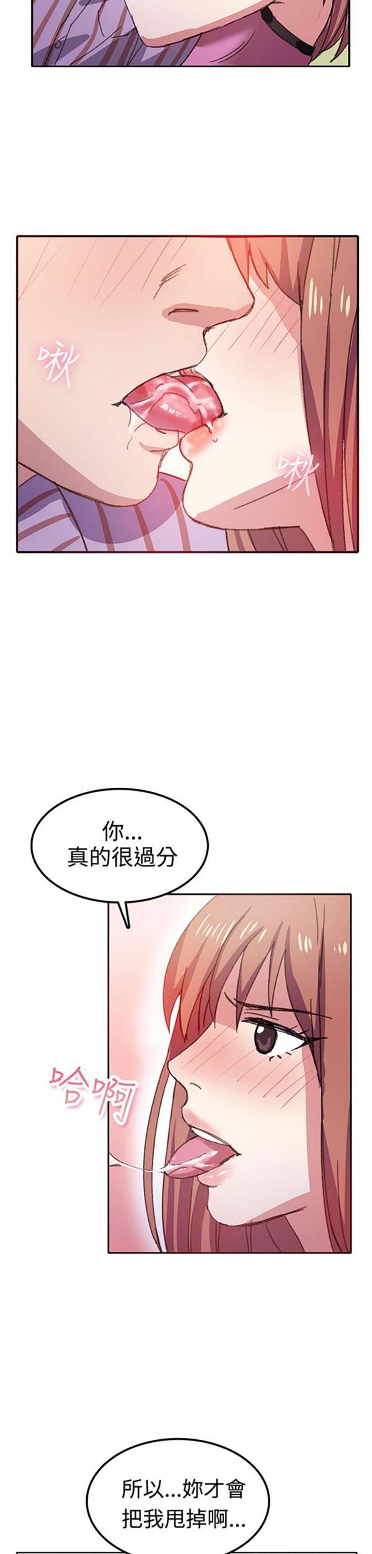 亲爱的,我噼腿了 第7话 第14页