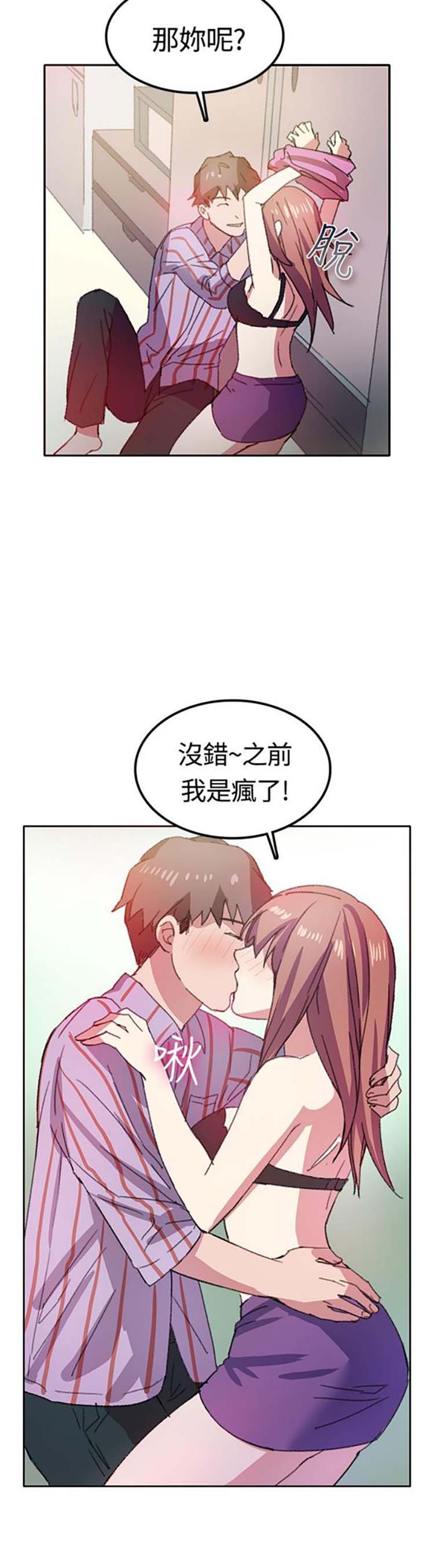亲爱的,我噼腿了 第7话 第17页